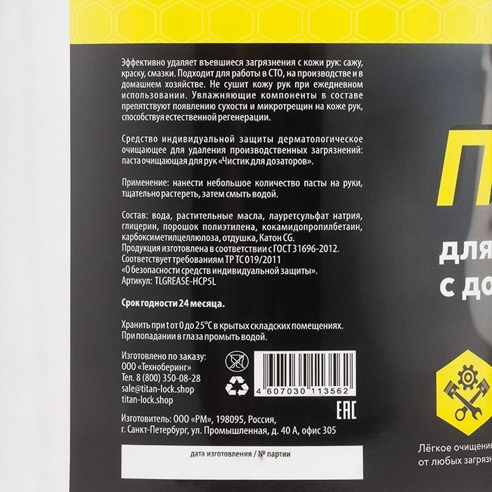 Паста для очистки рук от загрязнений, с дозатором, 5 л, TLGREASE-HCP5L TITAN LOCK