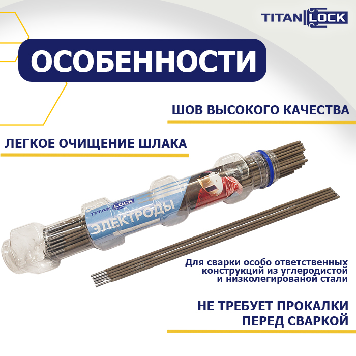 Электроды для сварки УОНИ 13/55, 3 мм, туба 1.3 кг, TLUONI1355-3/1.3 TITAN LOCK