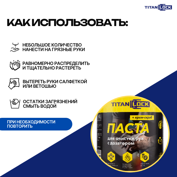Паста для очистки рук от загрязнений, с дозатором, 5 л, TLGREASE-HCP5L TITAN LOCK