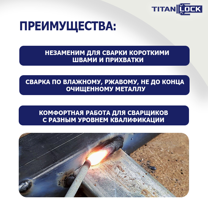 Электроды для сварки МР-3, 4 мм, туба 1.9 кг, TLMP3-4/1.9 TITAN LOCK