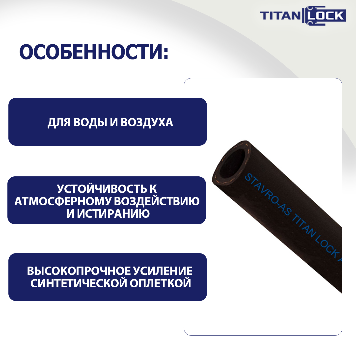Рукав антистатический для воды и воздуха «STAVRO-AS», вн. диам. 8мм, 20bar, TL008SV-AS TITAN LOCK