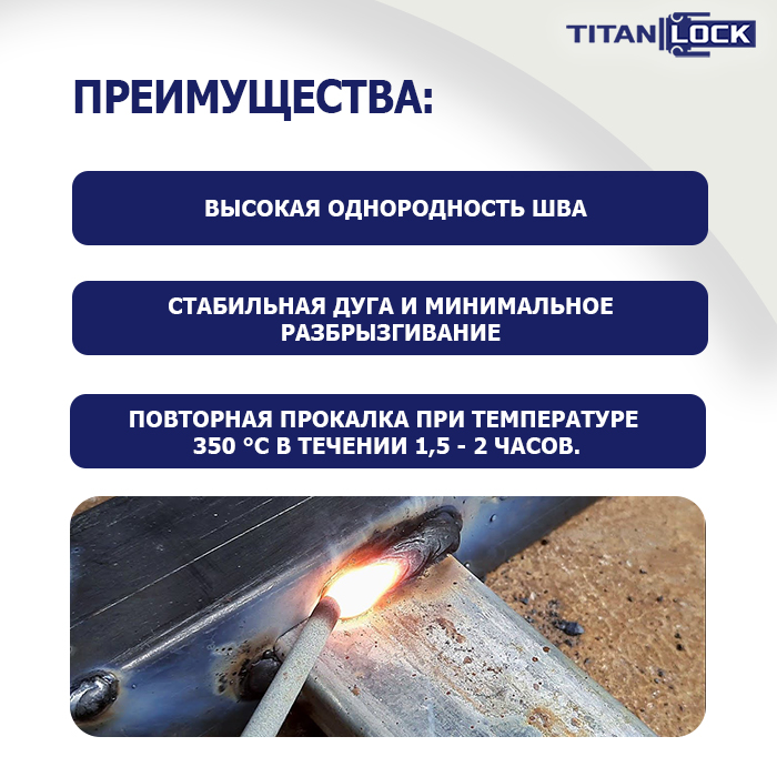 Электроды для сварки TLLB-52U, 3.2 мм, туба 1.3 кг, TLLB52U-3.2/1.4 TITAN LOCK