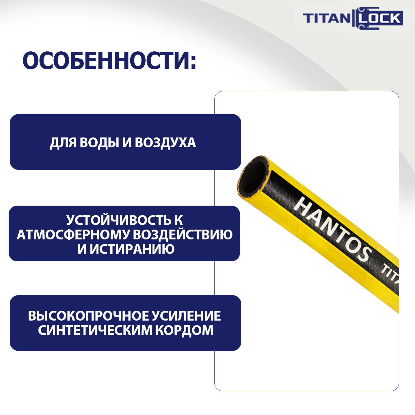 Рукав для воды и сжатого воздуха «HANTOS», желтый, вн. диам. 38мм, 20bar TL038HS TITAN LOCK
