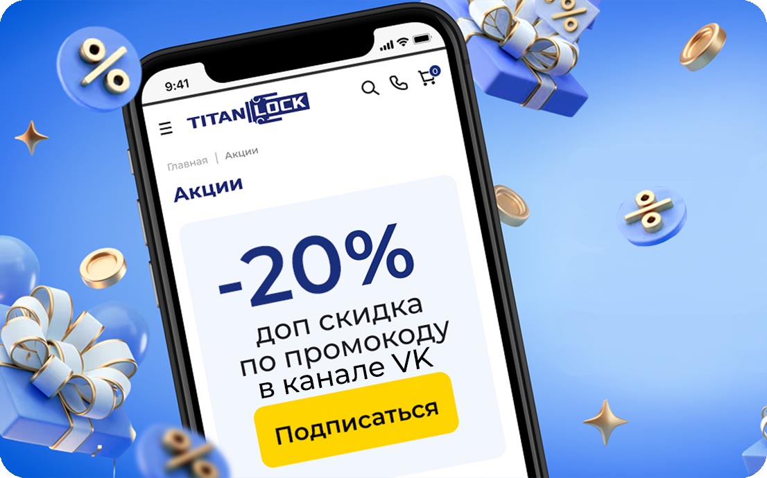 Скидка для подписчиков канала VK