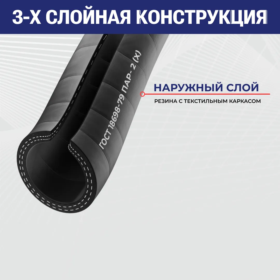 Рукав для пара ПАР-2(X) 38-64мм, 8атм, ГОСТ18698-79 TLGOST-PII038 ТИТАН ЛОК