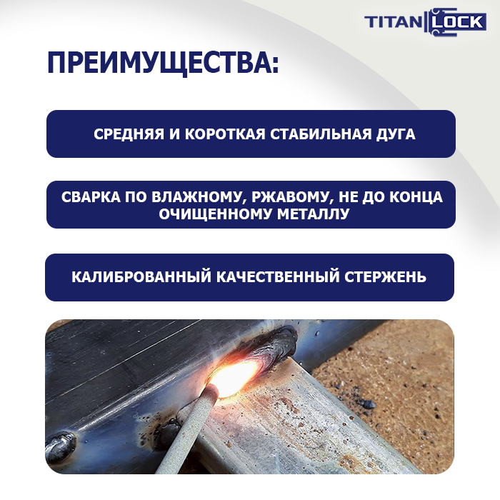 Электроды для сварки TLОК-46, 3 мм, туба 1.5 кг, TLOK46-3/1.5 TITAN LOCK
