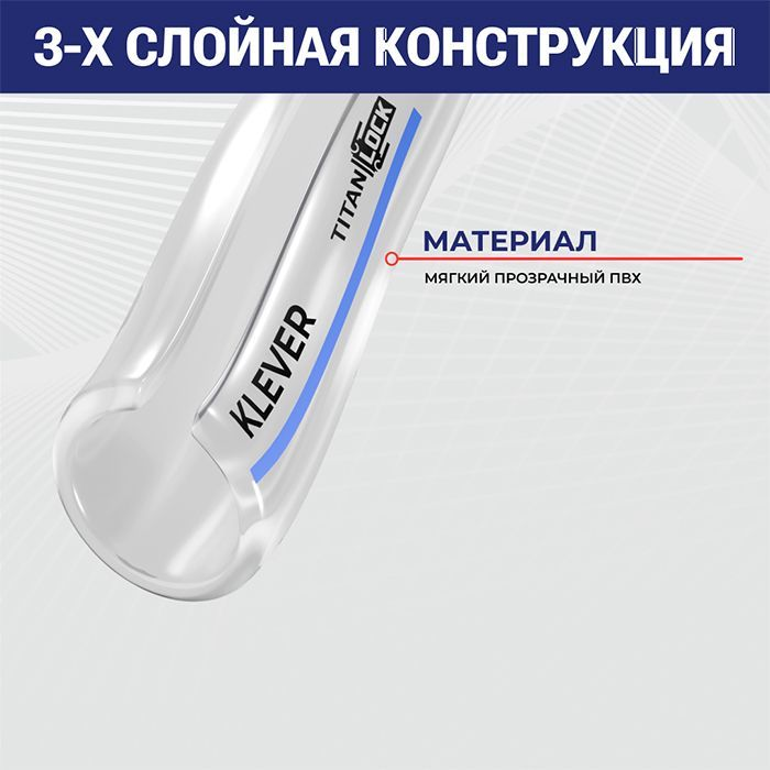 Молочный ПВХ шланг "KLEVER", внутр.д. 38 мм., TL038KL TITAN LOCK