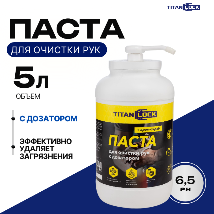 Паста для очистки рук от загрязнений, с дозатором, 5 л, TLGREASE-HCP5L TITAN LOCK