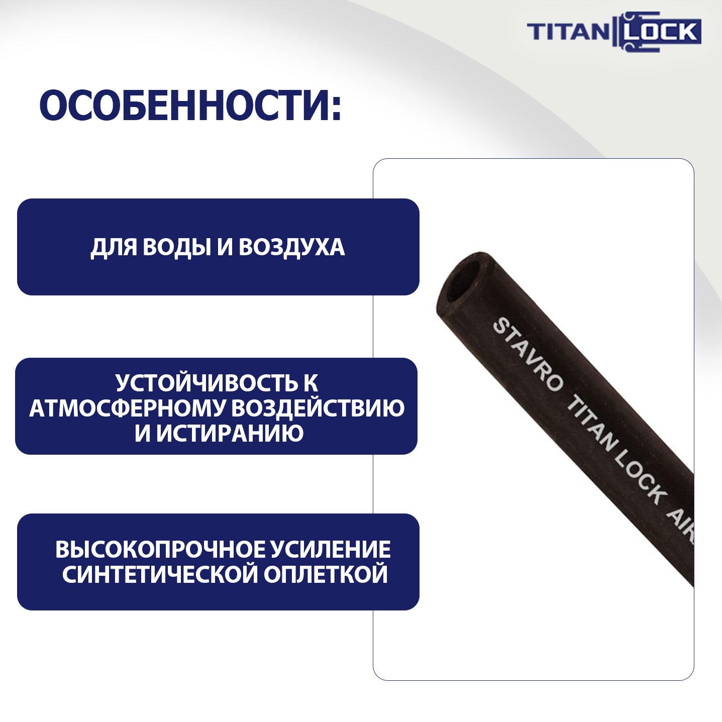Рукав для воды и воздуха «STAVRO», вн. диам. 8мм, 20bar, TL008SV TITAN LOCK