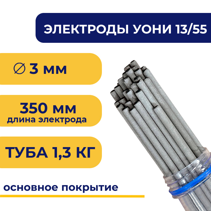 Электроды для сварки УОНИ 13/55, 3 мм, туба 1.3 кг, TLUONI1355-3/1.3 TITAN LOCK