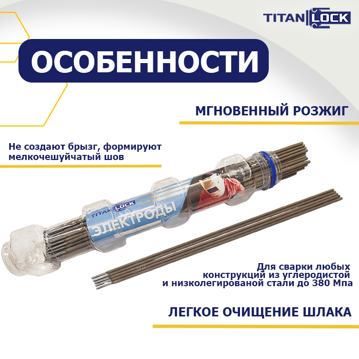 Электроды для сварки TLОК-46, 3 мм, туба 1.5 кг, TLOK46-3/1.5 TITAN LOCK