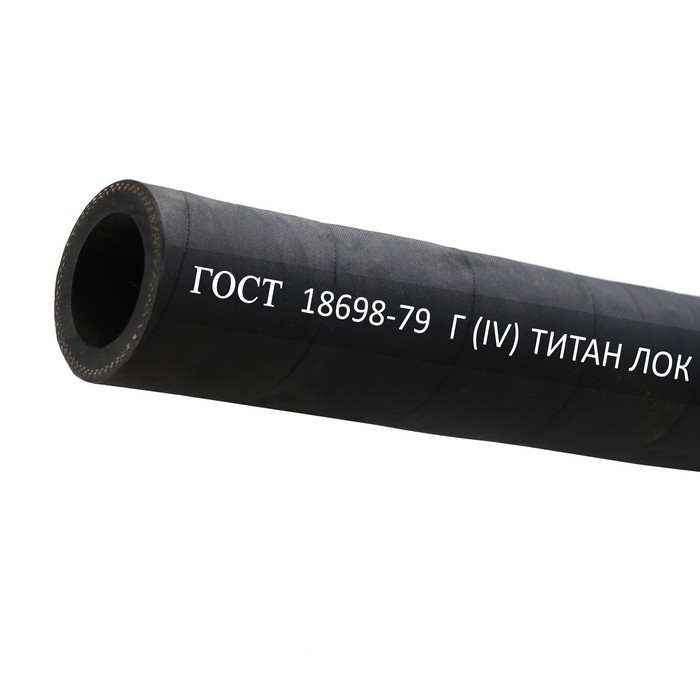 Рукав для газа Г(IV) 32-47мм, 10 атм, ГОСТ 18698-79 TLGOST-G032 ТИТАН ЛОК