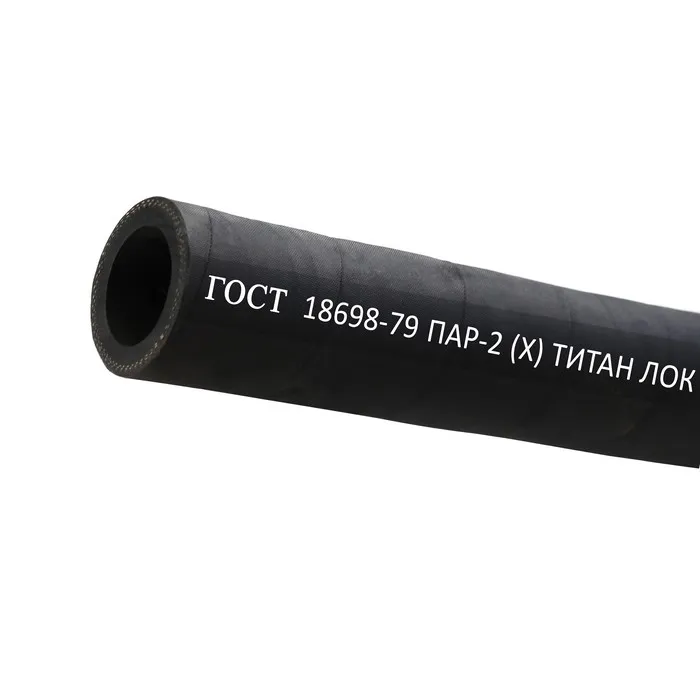 Рукав для пара ПАР-2(X) 20-42мм, 8атм, ГОСТ18698-79 TLGOST-PII020 ТИТАН ЛОК