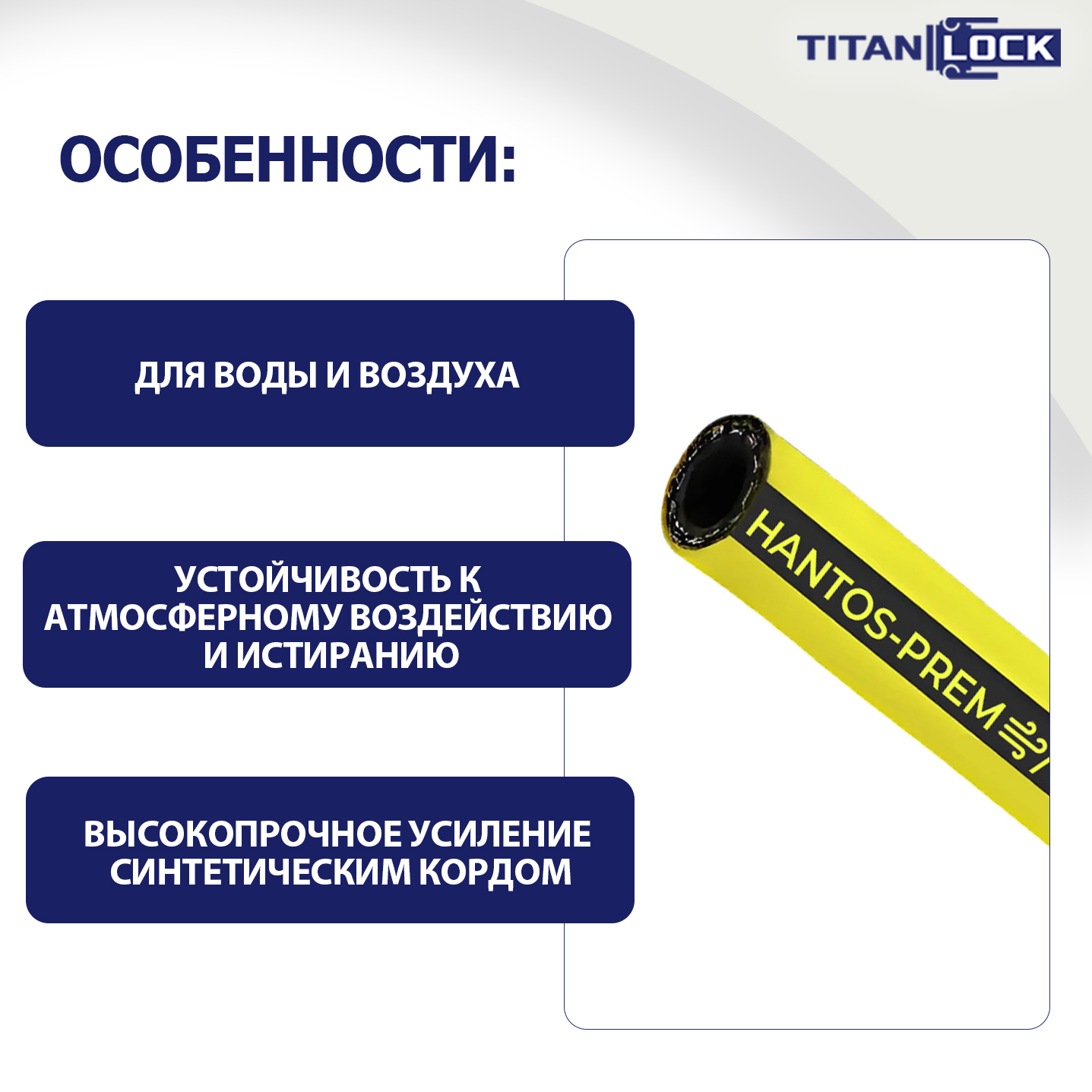 Рукав для воды и сжатого воздуха «HANTOS-PREM», желтый, вн. диам. 38мм, 28bar, TL038HS-PR TITAN LOCK