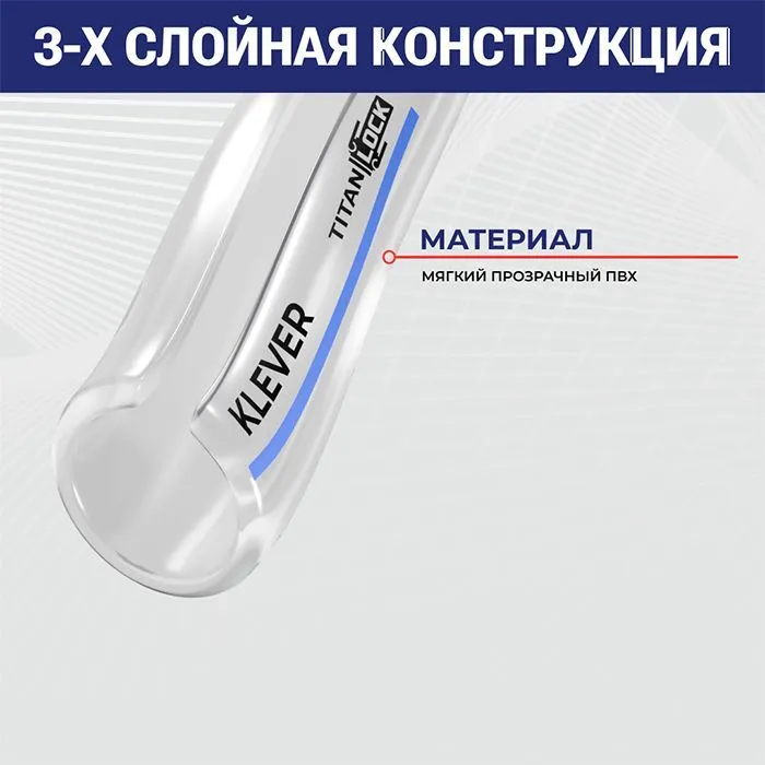 Молочный ПВХ шланг "KLEVER", внутр.д. 15 мм., TL015KL TITAN LOCK