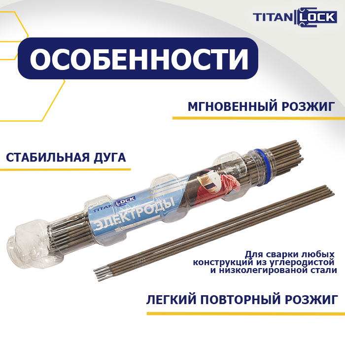 Электроды для сварки МР-3, 4 мм, туба 1.9 кг, TLMP3-4/1.9 TITAN LOCK