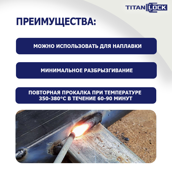 Электроды для сварки УОНИ 13/55, 3 мм, туба 1.3 кг, TLUONI1355-3/1.3 TITAN LOCK