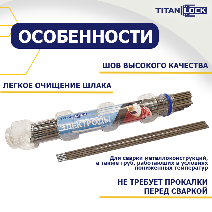 Электроды для сварки TLLB-52U, 3.2 мм, туба 1.3 кг, TLLB52U-3.2/1.4 TITAN LOCK