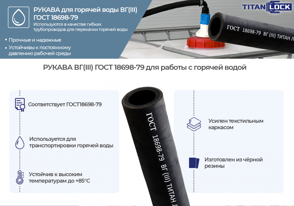 5_Рукав_для_горячей_воды_ВГIII_50_69мм_10_атм_ГОСТ_18698_79.png