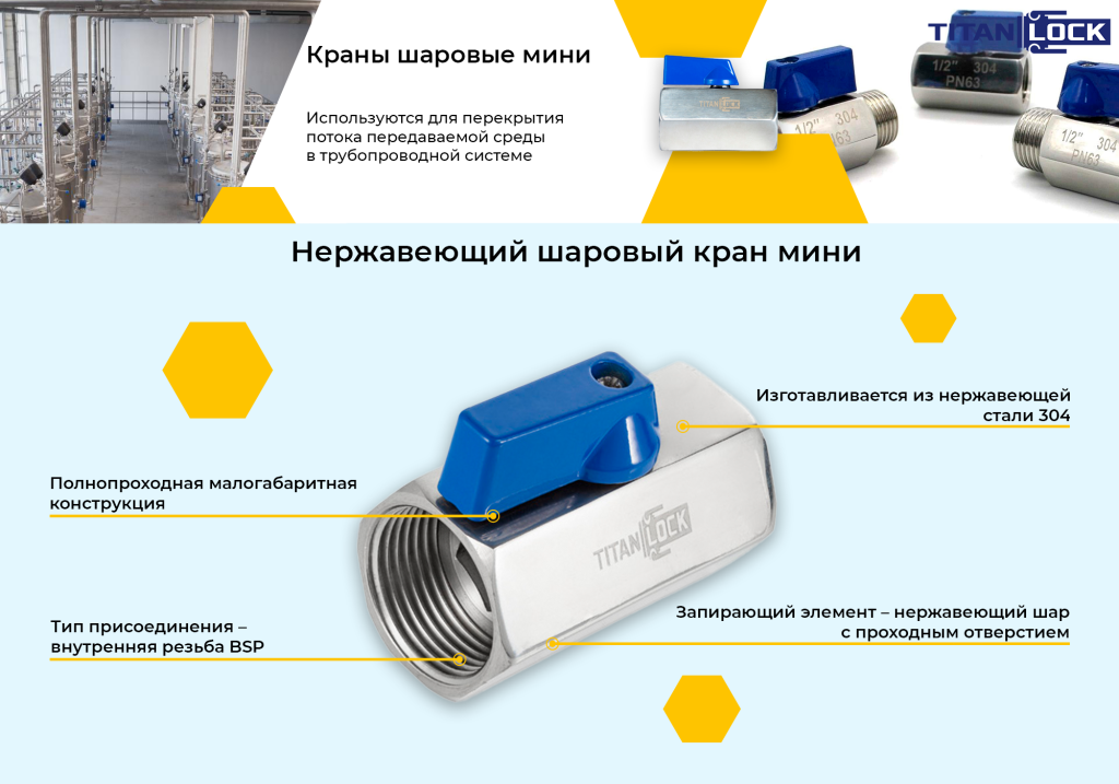Баннер_8_Шаровый_кран_мини_ВР_ВР_резьба_BSP_нерж_сталь.png