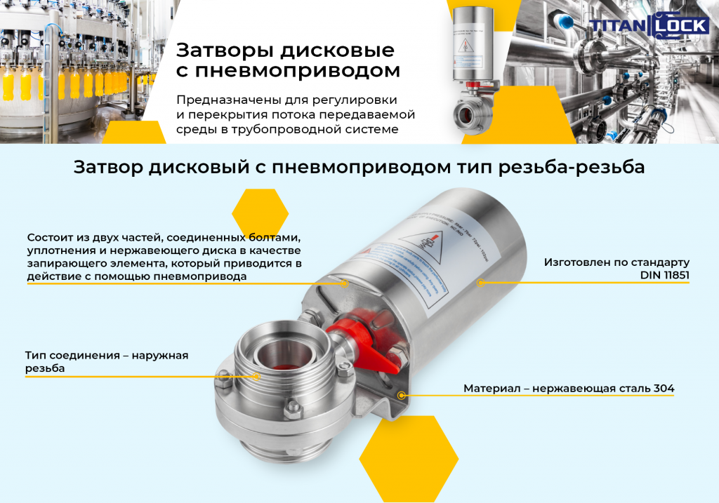 Затвор с пневмоприводом.png