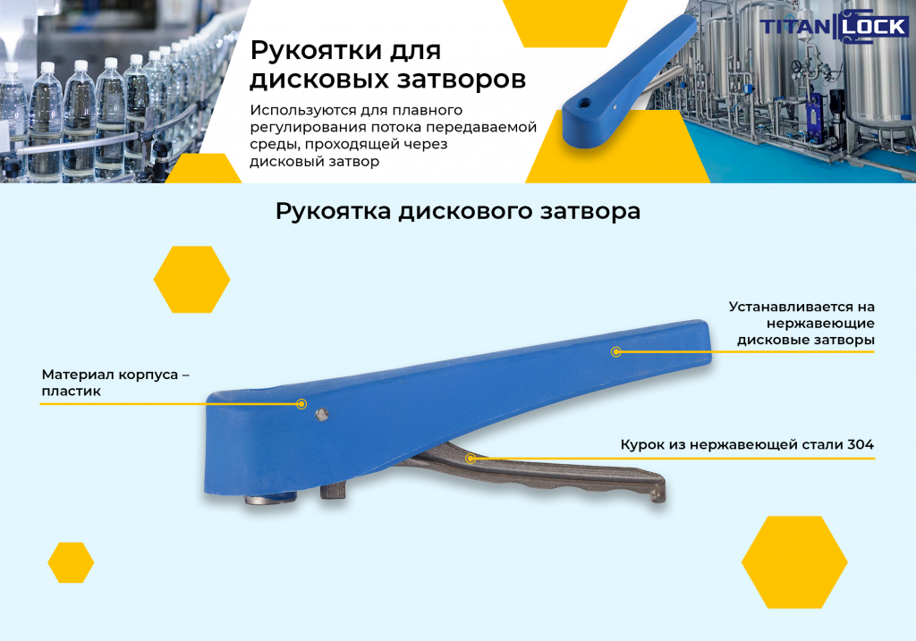 Баннер 6. Рукоятка дискового затвора копия.png