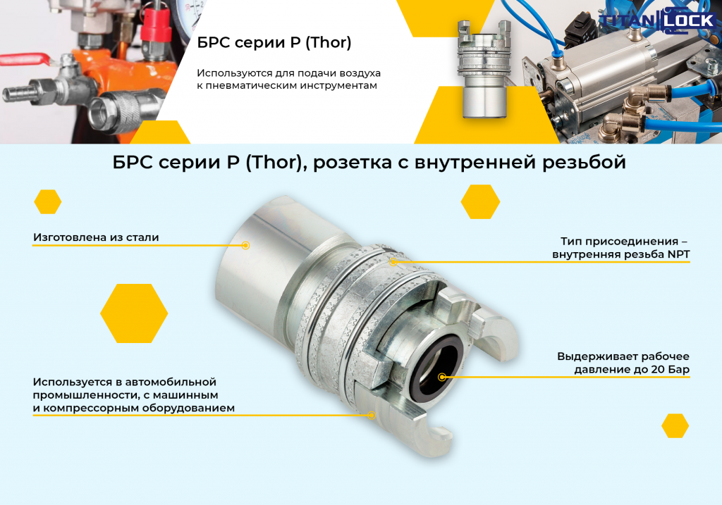 Баннер 1 БРС серия P (Thor) розетка с внутр. резьбой NPT.png