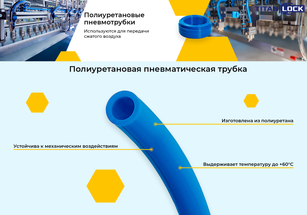Баннер 3. Полиуретановая пневматическая трубка синяя.png