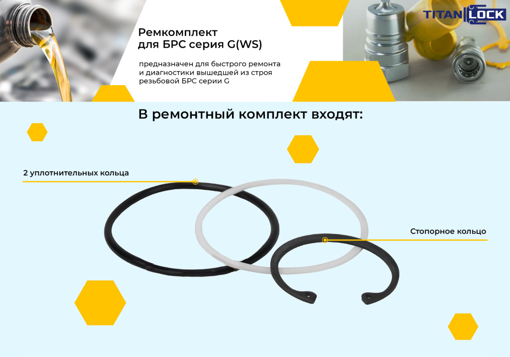 Ремкомплект БРС Ремкомплект БРС серия G.png