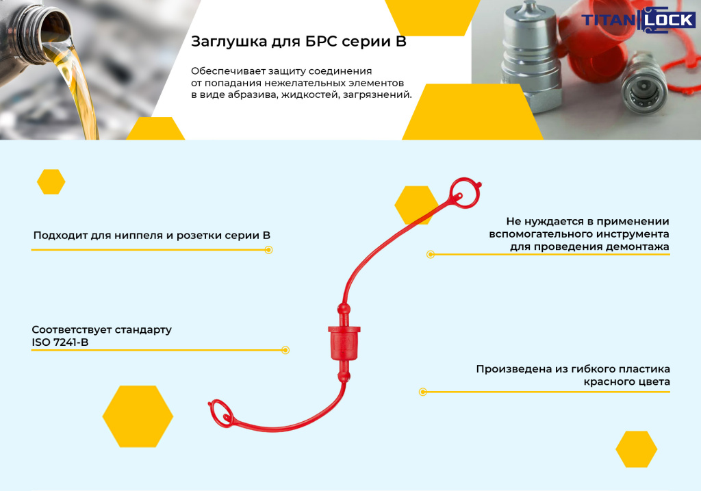 Заглушка для БРС