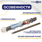 Электроды для сварки МР-3, 4 мм, туба 1.9 кг, TLMP3-4/1.9 TITAN LOCK