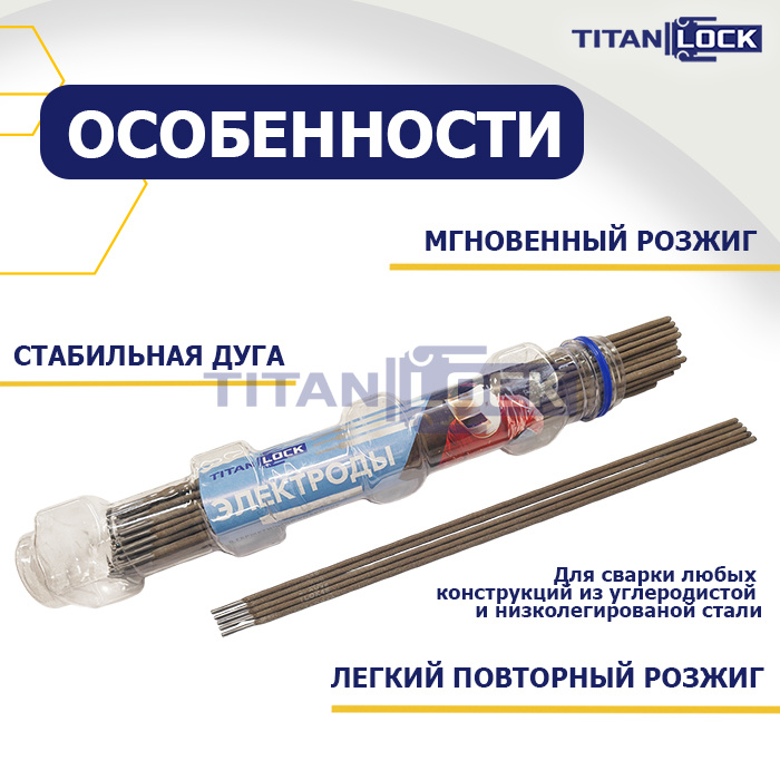 Электроды для сварки МР-3, 3 мм, туба 1.5 кг, TLMP3-3/1.5 TITAN LOCK