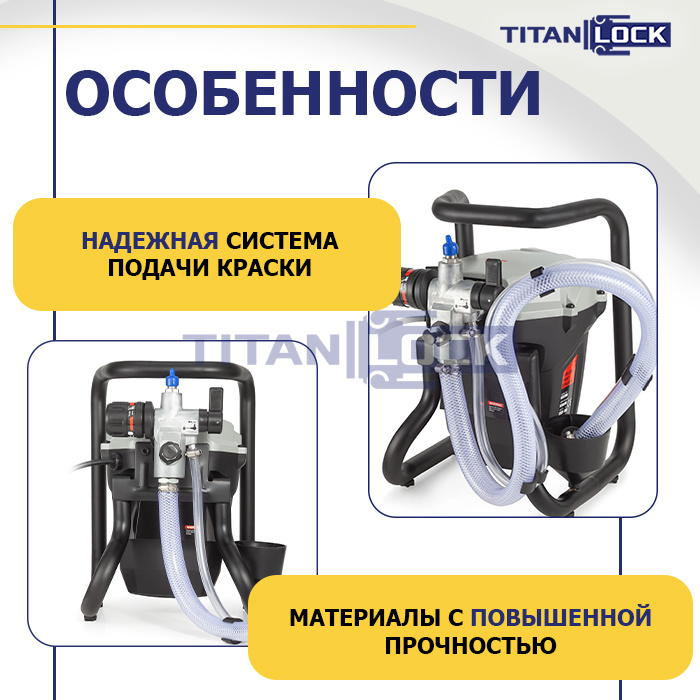 Окрасочный аппарат безвоздушный Z8626, 750Вт, TLPE-Z8626 TITAN LOCK