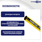 Рукав для воды и сжатого воздуха «HANTOS», желтый, вн. диам. 13мм, 20bar, TL013HS TITAN LOCK