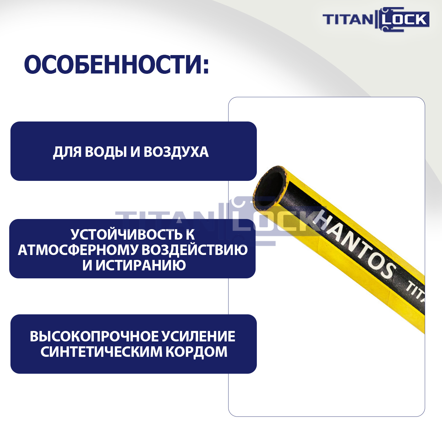 Рукав для воды и сжатого воздуха «HANTOS», желтый, вн. диам. 32мм, 20bar, TL032HS TITAN LOCK