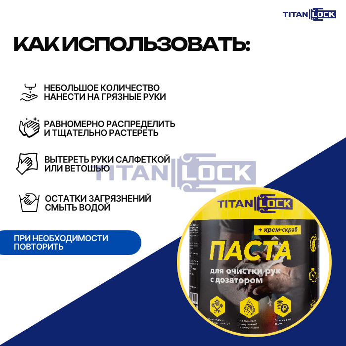 Паста для очистки рук от загрязнений, с дозатором, 5 л, TLGREASE-HCP5L TITAN LOCK