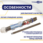 Электроды для сварки УОНИ 13/55, 4 мм, туба 1.8 кг, TLUONI1355-4/1.8 TITAN LOCK