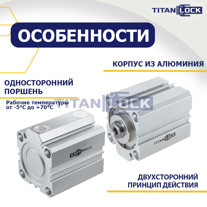Пневмоцилиндр компактный серии SDA, 25X100, TLP-PC25X100SDA TITAN LOCK