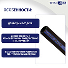 Рукав для воды и воздуха «STAVRO-PREM», вн. диам. 102мм, 25bar, TL100SV-PR TITAN LOCK