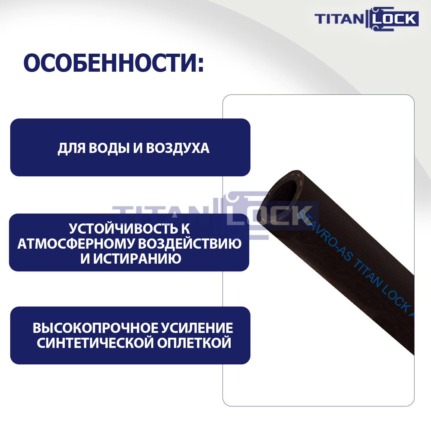 Рукав антистатический для воды и воздуха «STAVRO-AS», вн. диам. 16мм, 20bar, TL016SV-AS TITAN LOCK