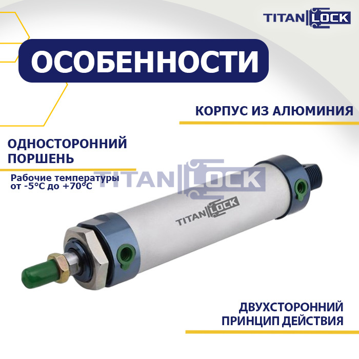 Пневмоцилиндр серии MAL, 25X50, TLP-PC25X50MAL TITAN LOCK
