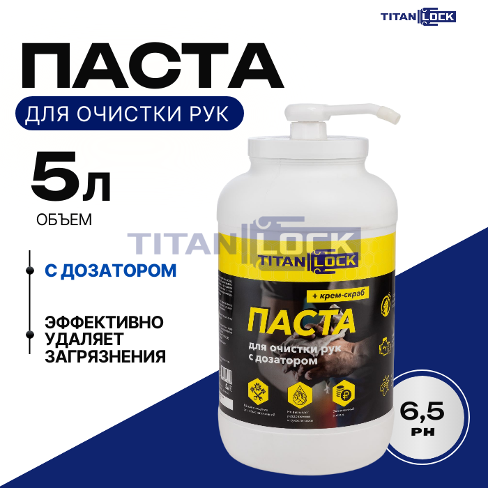 Паста для очистки рук от загрязнений, с дозатором, 5 л, TLGREASE-HCP5L TITAN LOCK