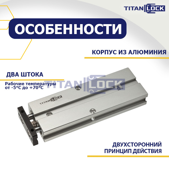 Пневмоцилиндр двухпоршневой серии TN, 16X40, TLP-PC16X40TN TITAN LOCK
