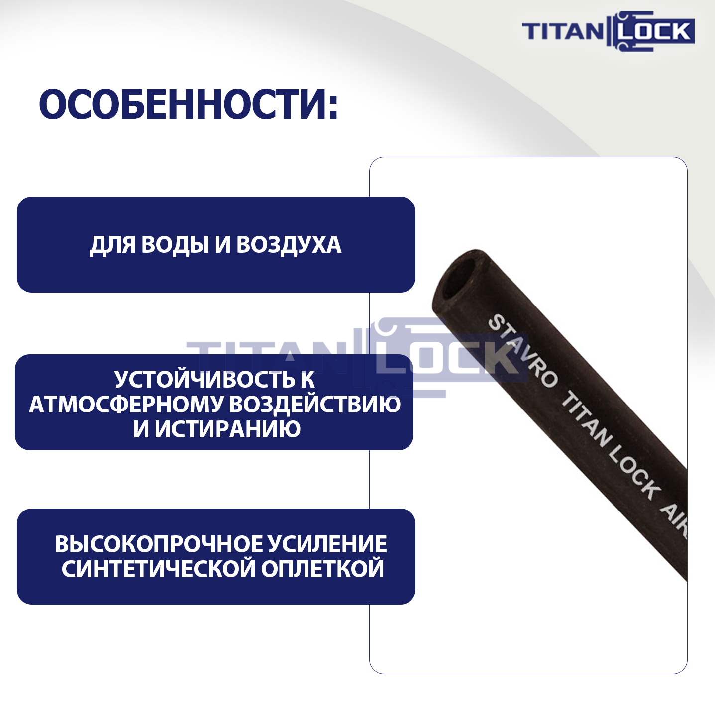 Рукав для воды и воздуха «STAVRO», вн. диам. 25мм, 20bar, TL025SV TITAN LOCK