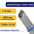Электроды для сварки УОНИ 13/55, 3 мм, туба 1.3 кг, TLUONI1355-3/1.3 TITAN LOCK