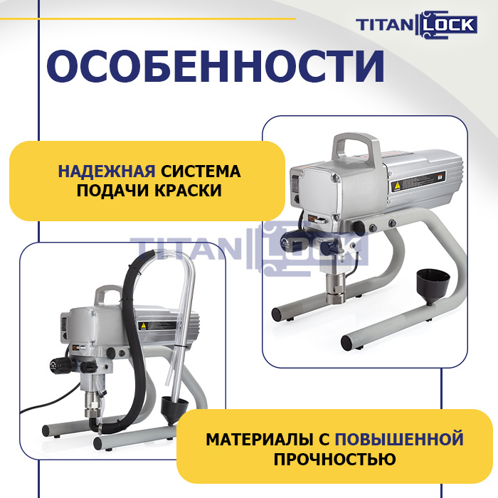 Окрасочный аппарат безвоздушный R450, 900Вт, TLPE-R450 TITAN LOCK