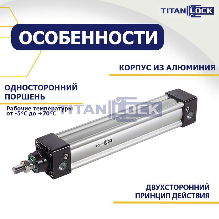 Пневмоцилиндр серии SI, 32X50, TLP-PC32X50SI TITAN LOCK