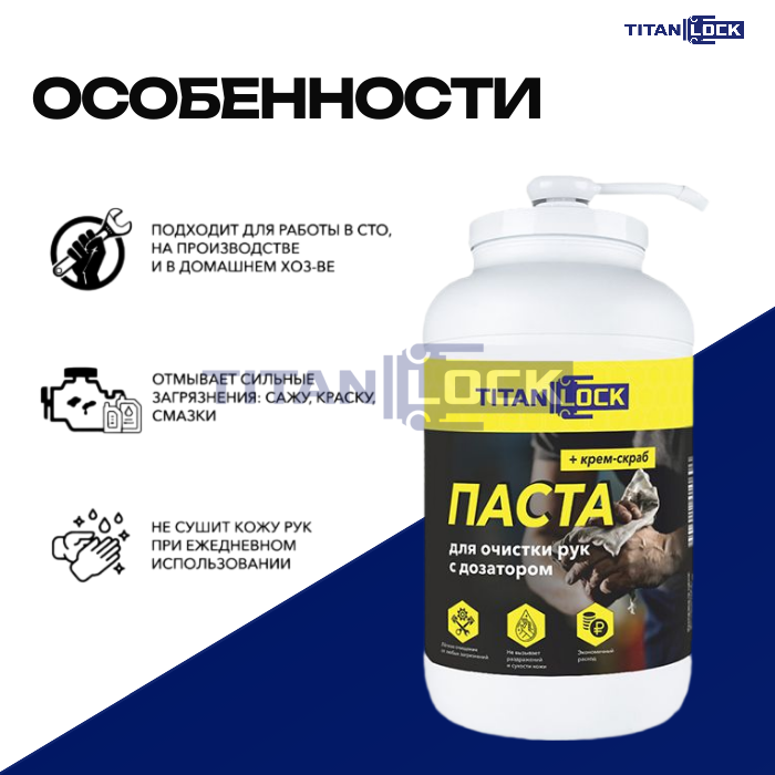 Паста для очистки рук от загрязнений, с дозатором, 5 л, TLGREASE-HCP5L TITAN LOCK