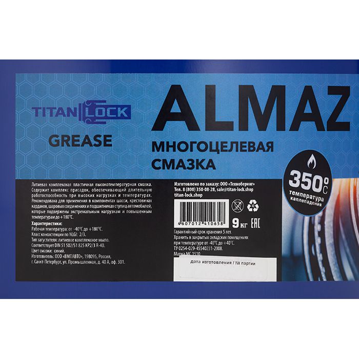 Многоцелевая литиевая комплексная смазка ALMAZ (LGHP 2), синяя, 9 кг, TLGREASE-AZ9 TITAN LOCK Многоцелевая литиевая комплексная смазка ALMAZ (LGHP 2), синяя, 9 кг, TLGREASE-AZ9 TITAN LOCK